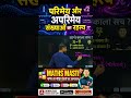 परिमेय और अपरिमेय संख्याओं का रहस्य | Rational & Irrational Numbers Trick