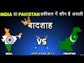 India or Pakistan Which Country is Better and Powerful INDIA vs PAKISTAN power Comparison in Hindi