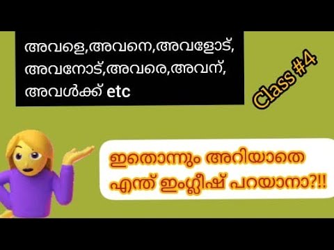 അവൾ,അവൾ/അവൻ,അവൻ/അവർ,അവരുടെ,അവർ/അത് മലയാളം അർത്ഥവും ഉദാഹരണങ്ങളും