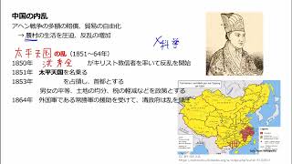 3. ヨーロッパの中国進出②太平天国、アロー戦争（サムネイル画像）