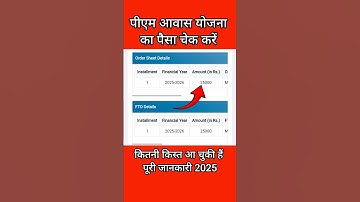 How to Pm Aawas ka Paisa kaise dekh | pm awas ka paisa kaise check kare | Pm aawas ka status check