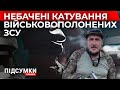 Воїн з передової про те, до яких звірств та катувань військовополонених вдаються окупанти