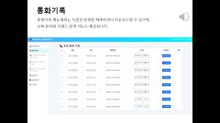 🎧 학교 녹취 시스템 | 전화녹취 · 전수녹취 · AI녹취 1등 캔코(CANCO) 에듀레코딩 사용법 안내