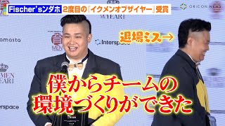 Fischer’sンダホ、「チームの環境づくりができた」育児と動画クリエイターの両立の難しさ語る　2度目の『イクメンオブザイヤー』受賞