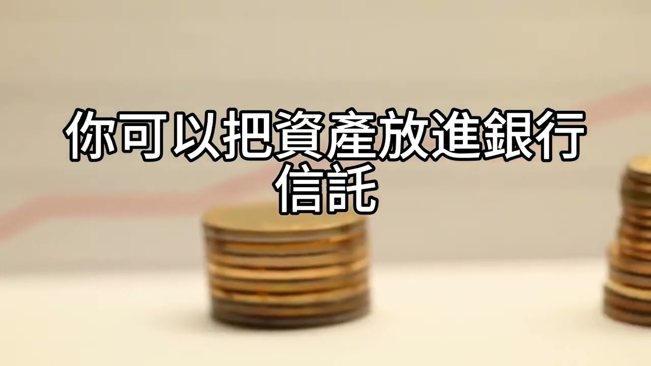 短篇【單身退休：0056養生活，00662養未來—還有「監察人」怎麼選】2025年12月12日