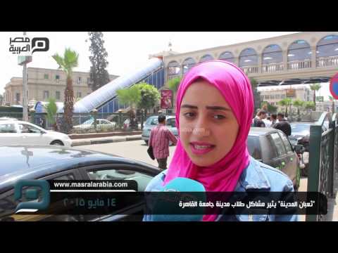 مصر العربية ثعبان المدينة يثير خوف طلاب مدينة جامعة القاهرة