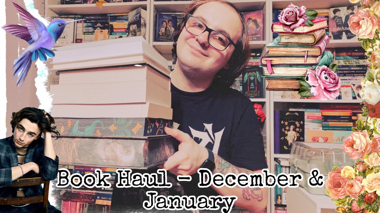 📚🌟 BOOK HAUL / НОВИ КНИГИ - Декември & Януари 🌟📚