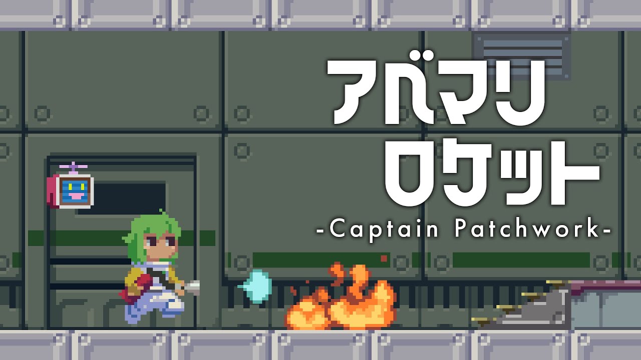 Avemary Rocket: Captain Patchwork - Announce Trailer (Japanese) - YouTube