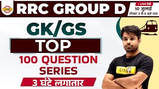GK GS Marathon Class | RRC Group D GK GS | Top 100 Questions | GK GS for Railway Group D by Atul Sir