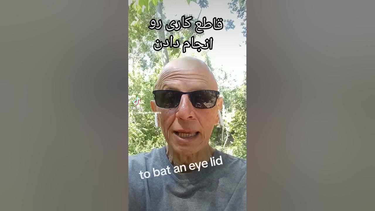 To bat an eyelid in Farsi YouTube