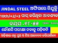 JINDAL STEEL OFFICE RECRUITMENT 2025|| ODISHA GOVT. JOB || PRIVATE JOB || TODAY'S JOB || NEW JOB