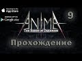 Anima arpg стрим 9 ищем чары