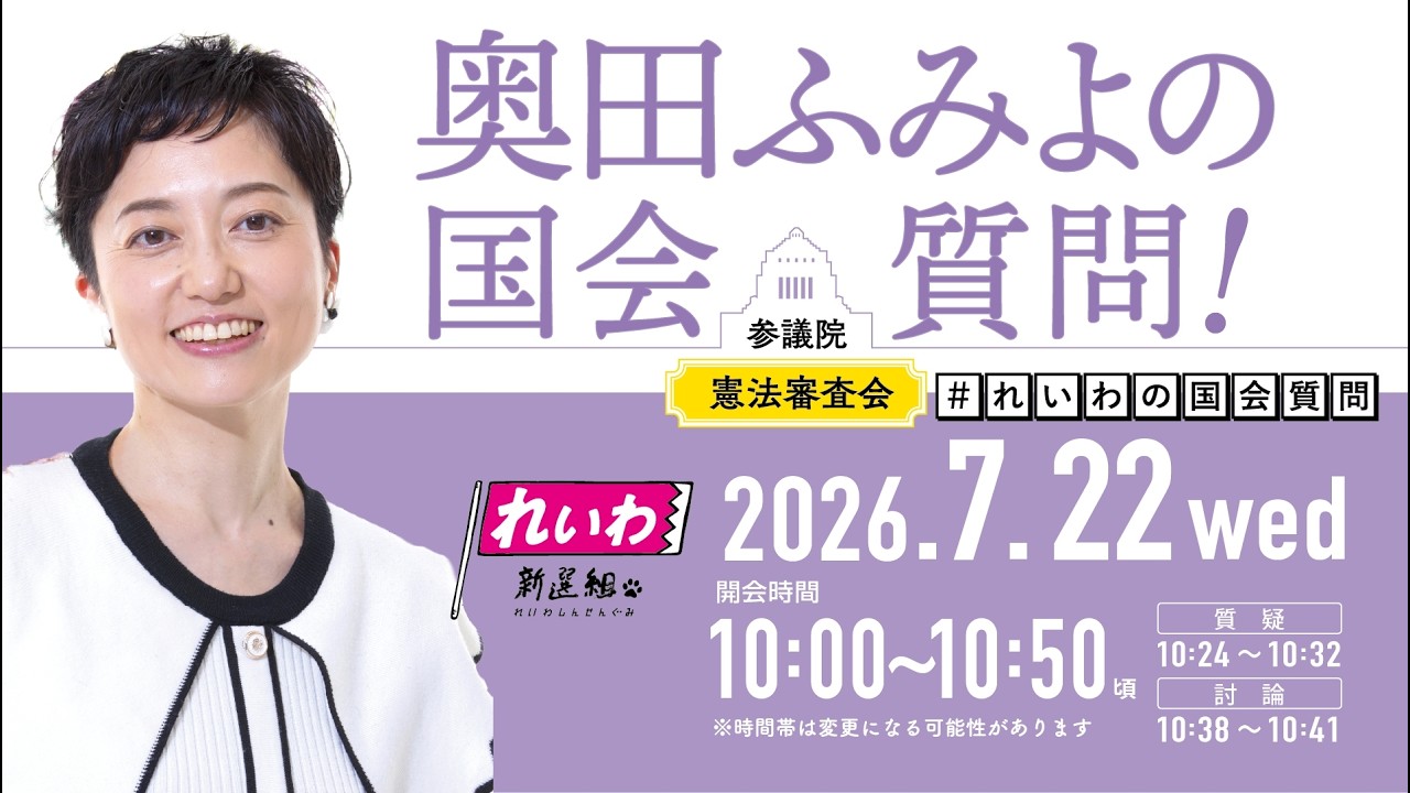 2026年7月22日　憲法審査会（国民投票法改正案）「本国会最大の悪法のひとつです」