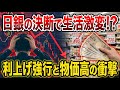 日銀の利上げ議論が家計を直撃?経済の転換点と井上尚弥が魅せた異次元の強さ