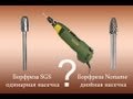 Проба борфрез - китайской и SGS (США) по дереву.mp4