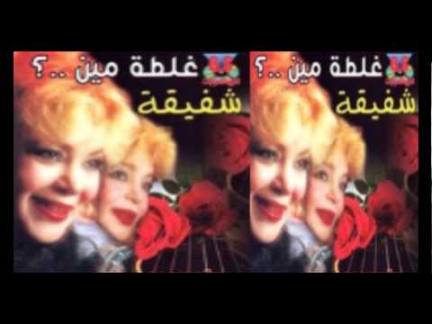 2 3 3 شفيقة علموني عنيك