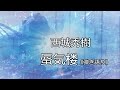 蜃気楼 西城秀樹 cover
