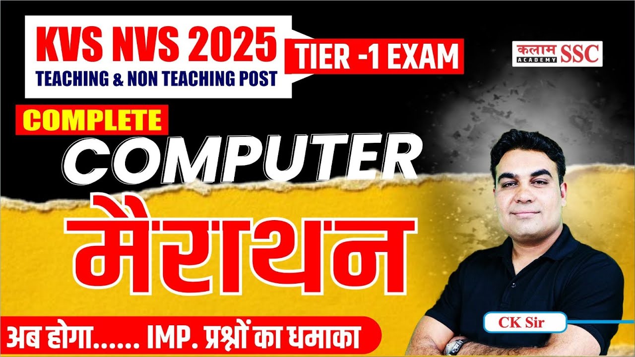 KVS/NVS 2025 Basic Computer Literacy MCQs 🔥 Top 100 PYQs Marathon | Guaranteed Marks | CK Sir LIVE