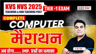 KVS/NVS 2025 Basic Computer Literacy MCQs 🔥 Top 100 PYQs Marathon | Guaranteed Marks | CK Sir LIVE