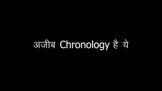 अजीब Chronology है ये