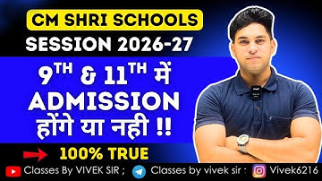 9TH & 11TH CLASS MAI ADMISSION 🔥| CM SHRI SCHOOL/ SOSE | TRUE 100% | BY VIVEK SIR 