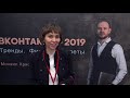 Конференция ВКонтакте 2019. Отзывы