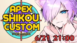 【6/21(土) 21:00～】APEXカスタム｜紫虎 カスタム！サイコパス発揮できるかな!!｜(ﾟ∀ﾟ)!!! ｜シーズン25【もりやまゆーり】