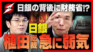 金融引き締めは完全見切り発車！日銀は財務省とタッグを組んでいる！？増税？保険料値上げ？岸田・植田ラインが目指す先とは!?