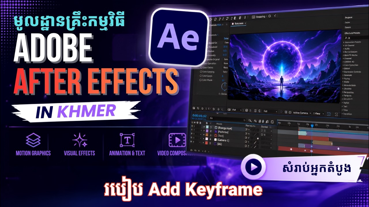 Exercise 1 របៀប Add Keyframe | How to make animation in Adobe After ...