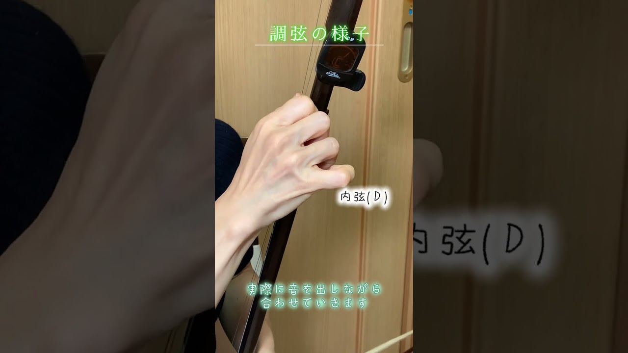 二胡用 固定型アジャスター（微調器） ※新規取り扱い - 二胡姫