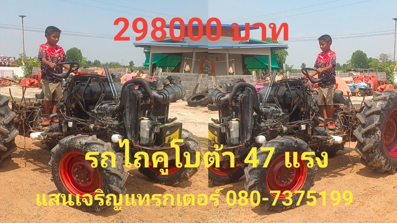 รถไถคูโบต้า 47 แรง พร้อมปรับสภาพ อุปกรณ์ หน้า หลัง #แสนเจริญแทรกเตอร์