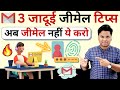 🔥 Top 3 Gmail Tips & Tricks | Gmail Confidential Mode | Send A Confidential Email