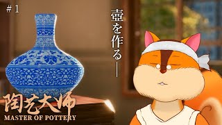 【陶芸マスター】朝活 壺作ります【Vtuber/瑞祢陸】