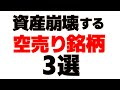 【超重要】退場もある絶対ダメな空売りはこの3パターンです。