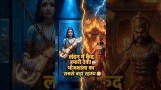 भोजशाला का वो रहस्य जिसने पूरी दुनिया हिला दी! #bhojshalacase #bhojshala