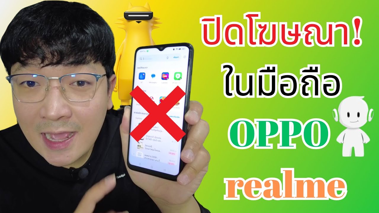 ปิดโฆษณา ในมือถือOPPO มือถือRealme