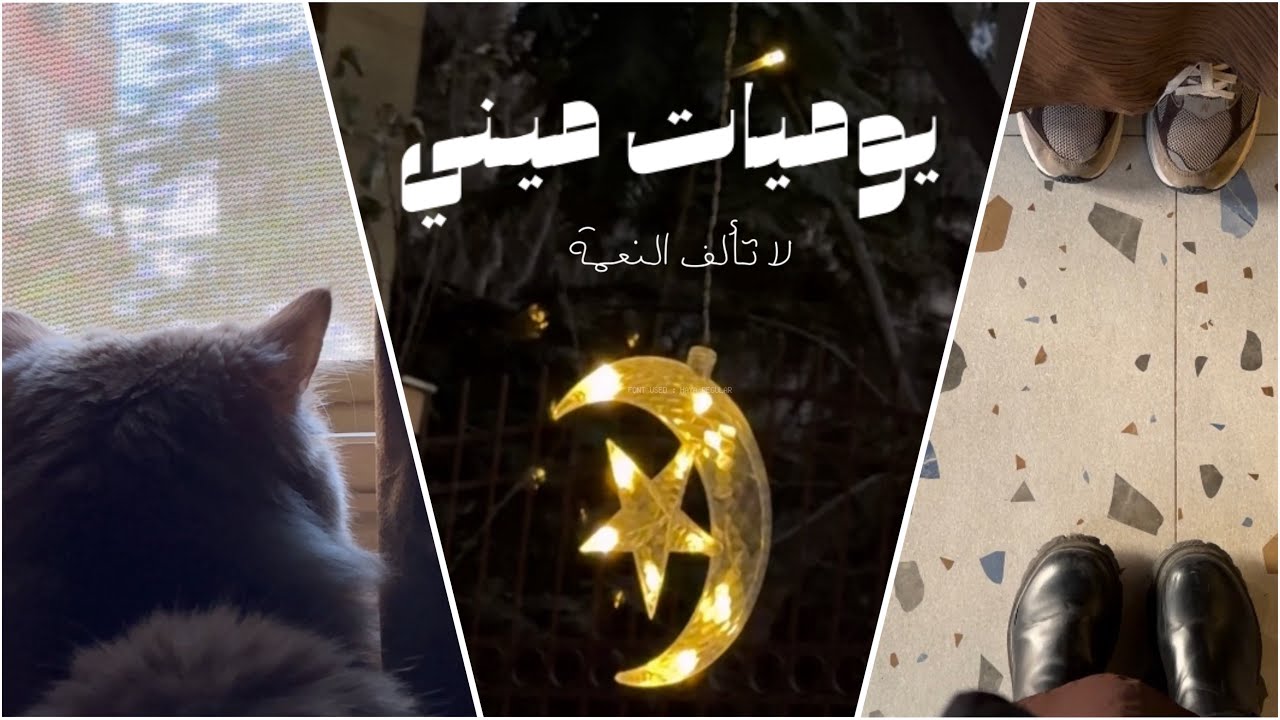 لا تألف النعمة | يوم هادي قبل رمضان 