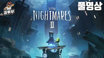 리틀 나이트메어 2 Little Nightmares 2 호러 어드벤처의 수작