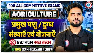 Agriculture GK: Dairy Schemes & Animal Husbandry Institutions | Important Agriculture GS Questions