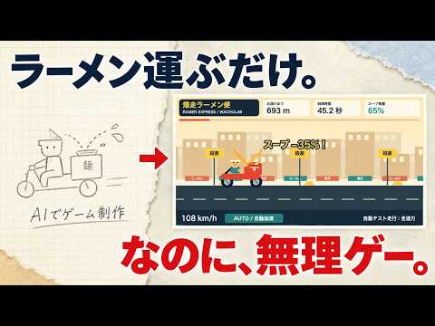 ラーメン届けるだけなのにクソゲーすぎるｗ｜AIで配達ゲームを作ってみた