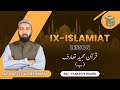 Quran Majid Taruf Part B | 9th class | Islamiat | Sindh Board |  @otsedtech