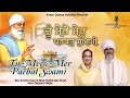 Tu mero mer parbat swami  bibi amrita kaur  bhai yadvinder singh new zealand wale