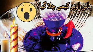 Why Does Water Rise? The Candle Experiment || پانی اوپر کیسے چلا گیا؟