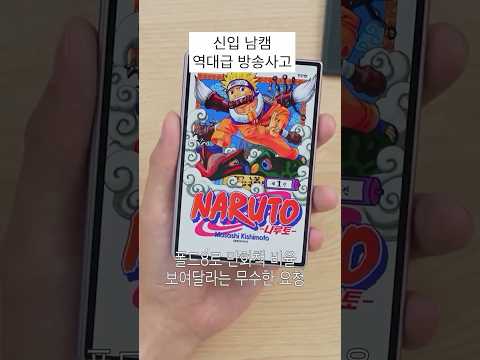 신입 남캠의 폴드8 방송사고 thumbnail