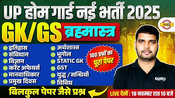 UP HOME GUARD GK/GS CLASS | UP POLICE HOME GUARD GK/GS PRACTICE SET | UPP HOME GUARD  - ANKIT SIR