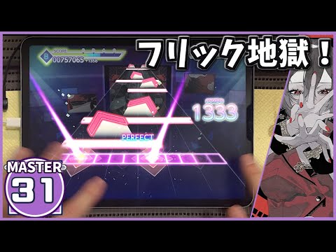 【プロセカ】私の恋はヘルファイア [MASTER 31]【ALL PERFECT】【プロジェクトセカイ カラフルステージ feat.初音ミク】