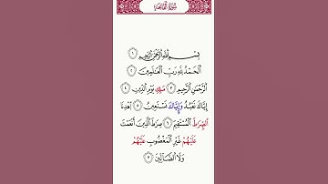 ١٢- سورة الفاتحة بروايه خلاد عن حمزه الزيات للشيخ عكاشه كميني