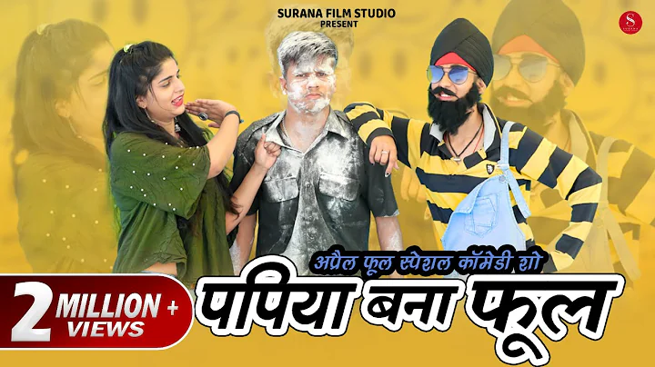 Pankaj Sharma Comedy: April Fool Banaya | Papiya B...