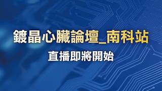 [Full Livestream] The Silicon Heart – Island of AI Nanke Station – AI Driving the Future: A New...