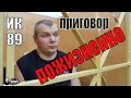 Пожизненно осуждённый Вячеслав Бигун - я ценю каждую минуту